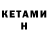 Кетамин VHQ KallKanall