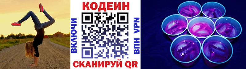 Кодеиновый сироп Lean Purple Drank omg ссылки Спасск